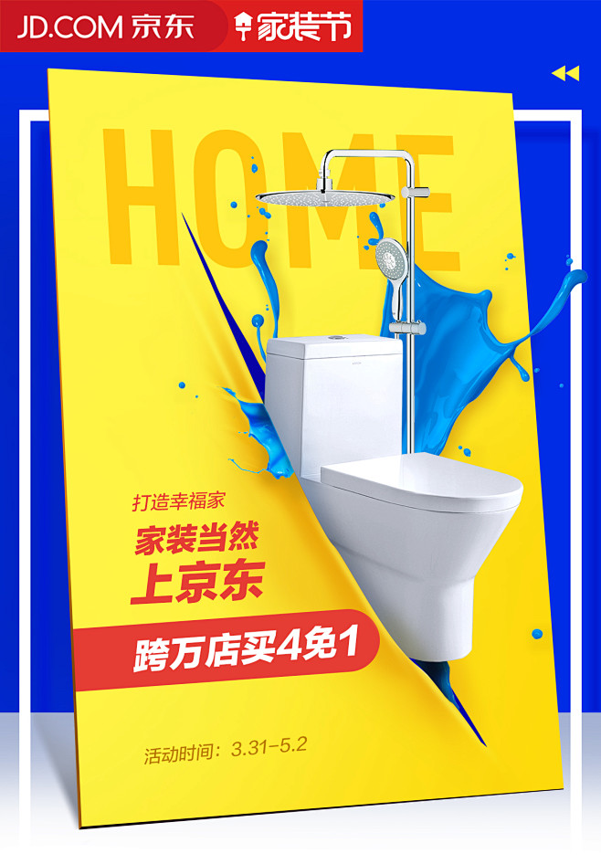 开机屏设计，京东家装节，推广图，bann...
