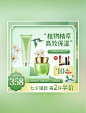 绿色中国风七夕化妆品电商主图中国风国潮