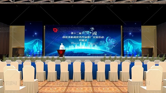 大型会议会场布置