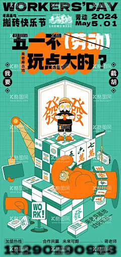 时尚潮流麻将五一节劳动节插画营销海报  - 源文件下载【酷图网】海报,公历节日,五一节,劳动节,勤劳,星推官,麻将,国潮,招募,手绘,打麻将,熊猫,国粹,