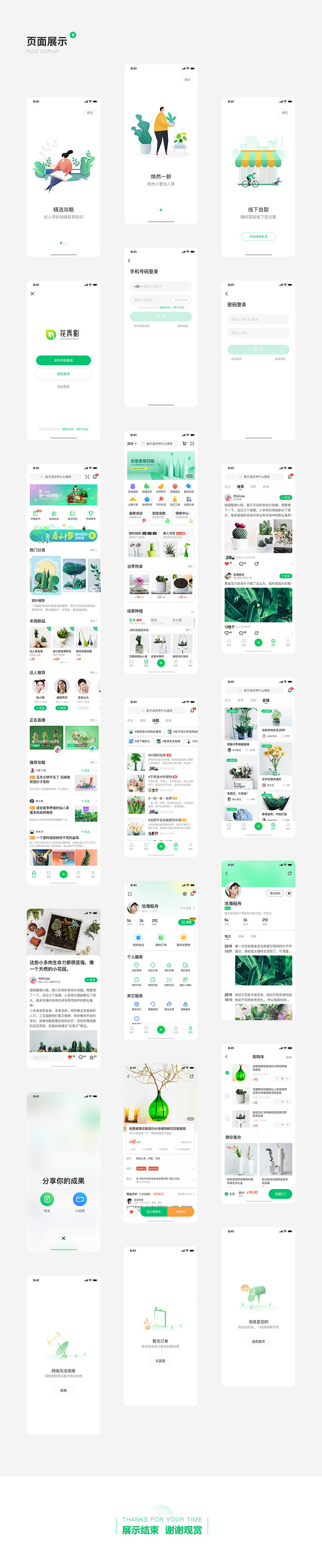 植物类社交APP概念设计-UI中国用户体...