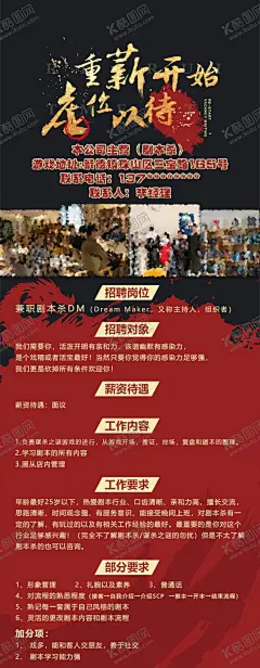 剧本杀招聘 【酷图网】剧本杀,沉浸式剧场,剧本杀易拉宝,招聘,招聘易拉宝,暗黑招聘,易拉宝,暗黑系易拉宝,炫酷易拉宝,科幻易拉宝,展板,展架,剧本杀展架,剧本杀招聘,演员招聘海报,模特招聘海报,红黑风格,高端易拉宝,招聘店员