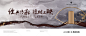 高端地产中式文化主画面-源文件