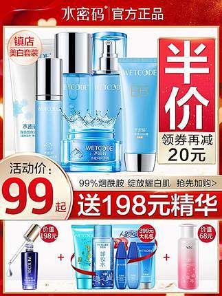 水密码补水套装美白保湿乳学生护肤品丹姿官...