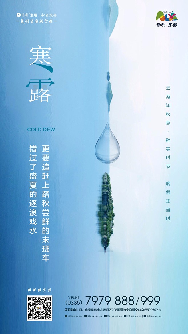 寒露