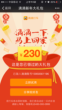 拾羽明心采集到APP-活动