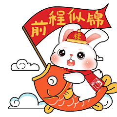 长江云特刊｜八兔贺新春！长江云萌兔表情包上线～速领