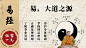 易经大讲堂