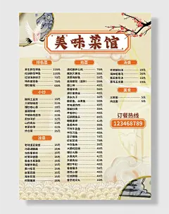 菜单炒菜海报餐厅饭馆价目表鑿滃