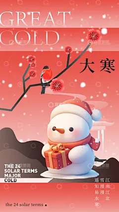 大寒节气宣传海报高清模板免费下载-趣麦麦图