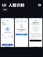 UI设计｜App 人脸识别、面部识别、面容识别