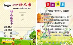 接送卡  - 源文件下载【酷图网】接送卡,幼儿园海报,幼儿园展板,儿童名片,幼儿名片,儿童,少儿,卡通儿童,学习教育,学生接送卡,胸卡,接送卡素材,接送卡模板,学校接送卡,卡通名片,孩子名片,幼儿园卡片,幼儿园,幼儿卡通,名片,幼儿园接送卡,幼儿园名片