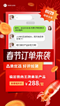 春节微商晒照晒反馈营销手机海报