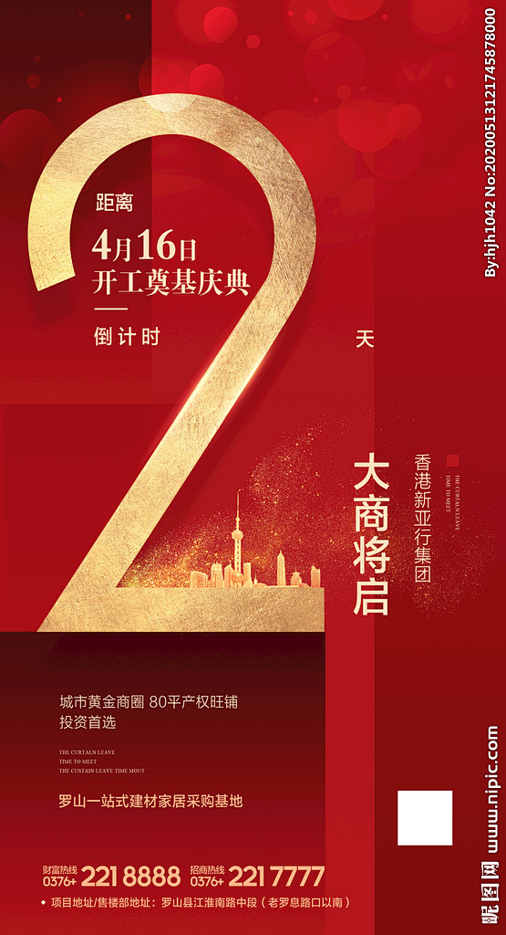 房地产活动倒计时2天红金海报
