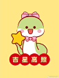 蛇宝宝蛇年插画卡通形... - @阿茹生肖IP的微博 - 微博