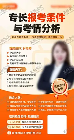 讲师教育直播讲座海报 【酷图网】电商,海报,banner,直播讲座,讲师,宣传,教育,简约,