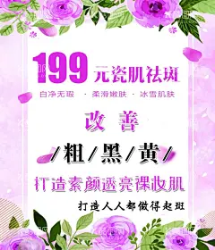 祛斑海报  - 源文件下载【酷图网】祛斑海报,美容海报,花海报,花背景,祛斑素材,花素材