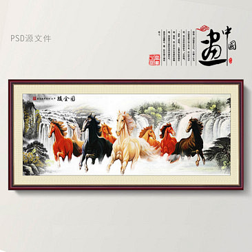 八骏图装饰画