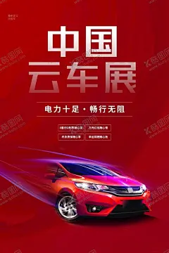 汽车展 【酷图网】洗车,洗车行广告,洗车行素材,洗车行展板,洗车展板,车行展板,车行广告,免费洗车,汽车,汽车海报,汽车展板,保养,汽车保养,汽车保养海报,汽车保养素材,换油保养,汽车修理,保养服务,汽车系列,汽车美容,汽车美容海报,抢车位,车位,车位海报,车位展板,车位素材,买卖二手车,二手车市场,二手车