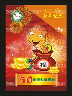 绿草原烤羊腿宣传海报  - 源文件下载【酷图网】小肥羊,绿草原,烤羊腿,烤羊排,美味烤肉,烧烤美食,美食节,美食小吃,烧烤招牌,烧烤LOGO,羊肉烧烤,羊肉烧烤招牌,羊肉烧烤LOGO,羊,动漫羊,手绘羊,羊图片,羊LOGO,烤羊肉串招牌,烤羊肉串LOGO,50元,优惠劵,福袋,新年快乐,蛇,元宝,烟花背景,DM宣传单,红色背景,广告设计,CDR