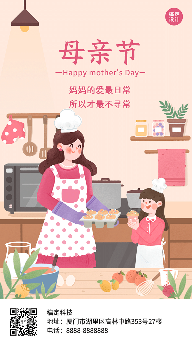 母亲节祝福感恩妈妈温馨手机海报