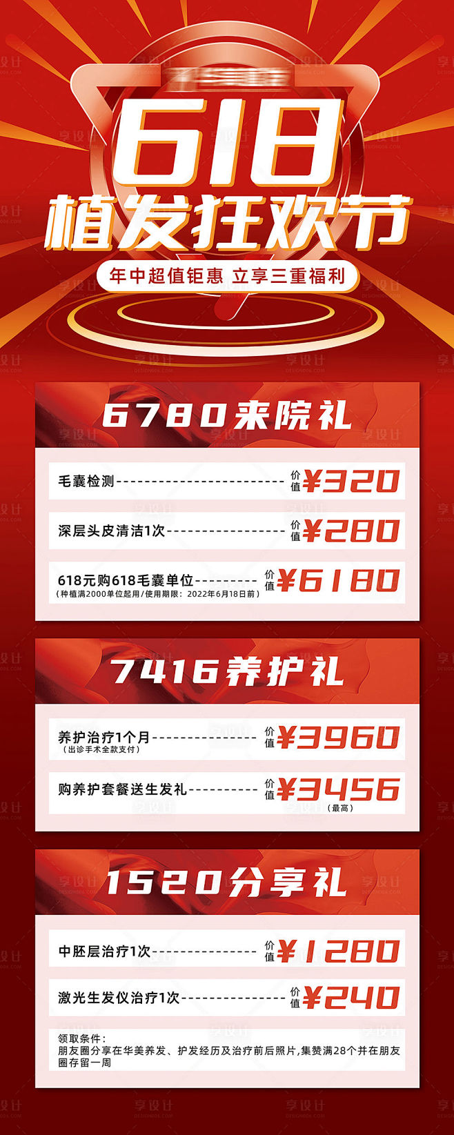 618狂欢节-源文件