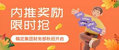 企业商务秋季招聘内推公众号首图插画3d