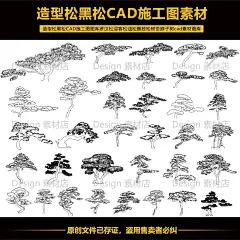 造型松黑松CAD施工图图库罗汉松迎客松油松飘枝松树cad素材图库-淘宝网