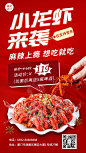 喜庆风餐饮小龙虾产品促销手机海报