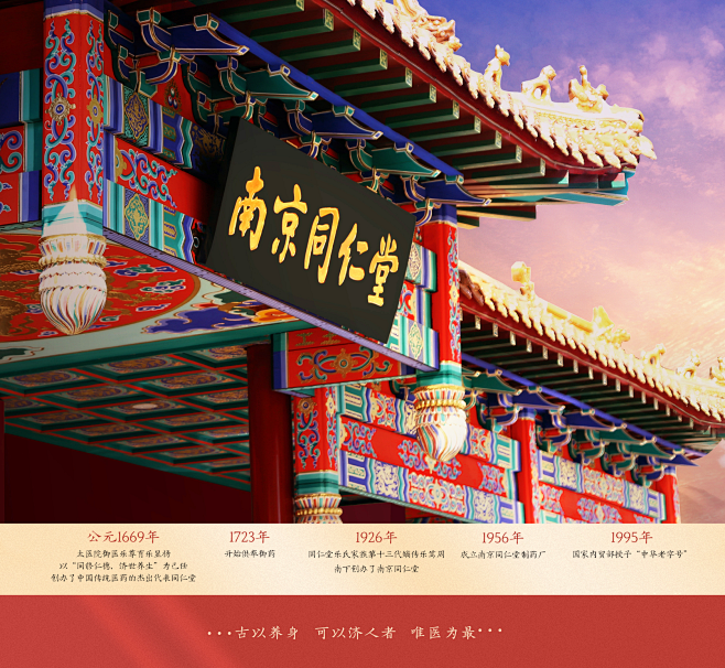 南京同仁堂封面