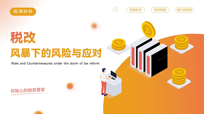 PPT逻辑架构图-橙色-封面-财务税收