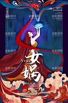 神话故事  - 源文件下载【酷图网】神话故事,神话传说,愚公移山,嫦娥奔月,精卫填海,大禹治水,夸父追日,后弈射日,女娲补天,盘古开天,八仙过海,神笔马良,传统文化,神传文化,国学,四字成语,成语故事,神话故事大全,中国古代神话,上古神话,哪吒闹海,百鸟朝凤,牛郎织女,神话素材图片,学校展板,校园文化,励志故事,