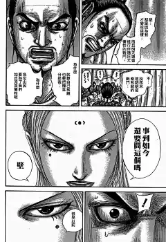 王者天下漫画 第552话 舍身之战 王者天下第552话漫画在线观看 - 王者天下中文网