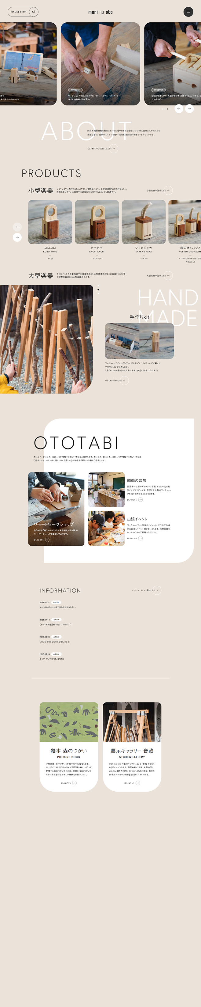 mori-no-oto.com_