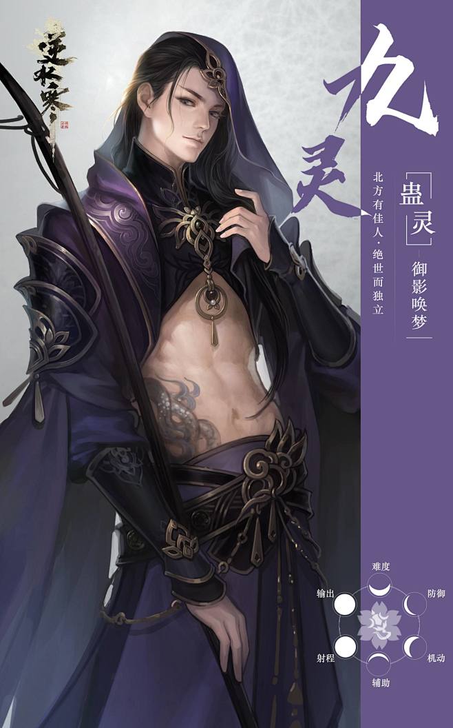 逆水寒各职业高清原画欣赏