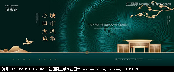 新中式地产广告