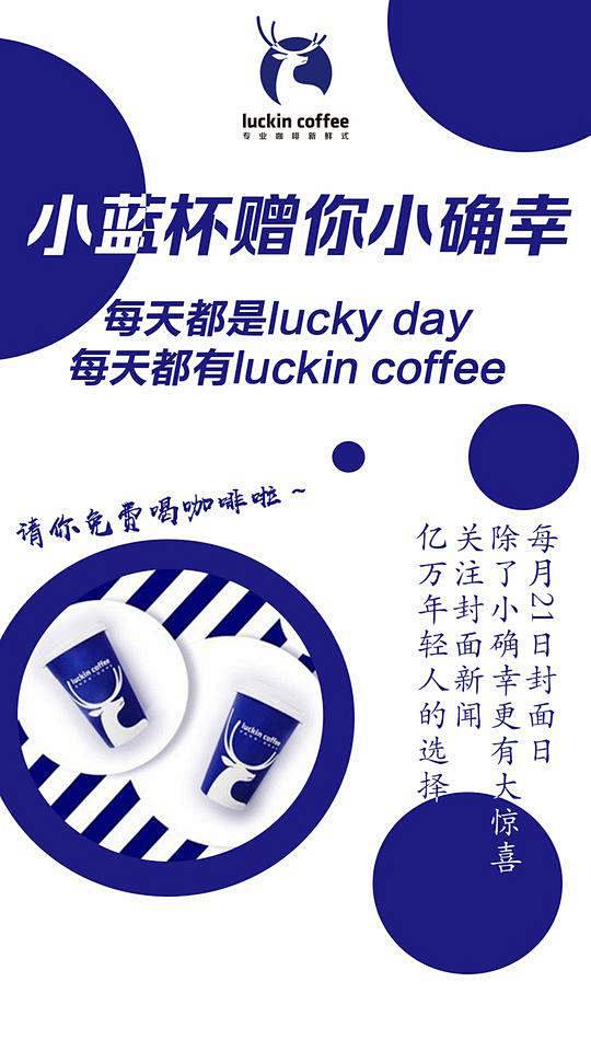 luckin coffee封面日