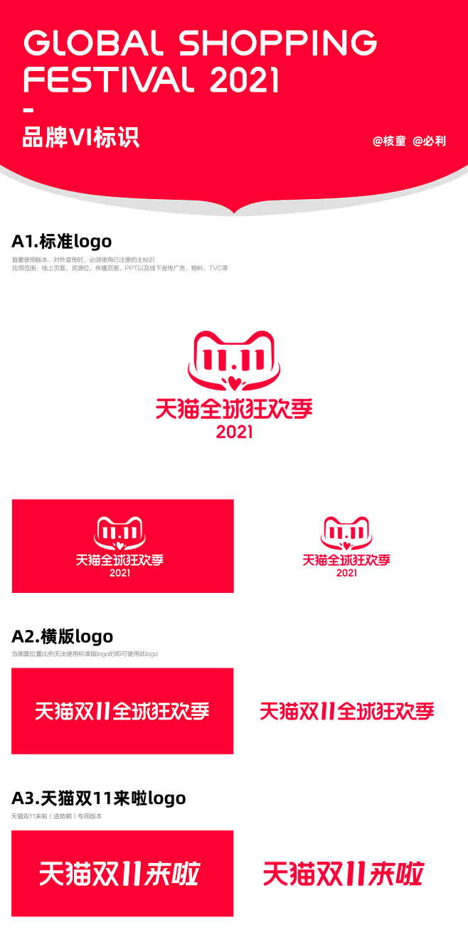 2021天猫双11全球狂欢季 logo官方 品牌VI标识 png图透明底天猫双十一