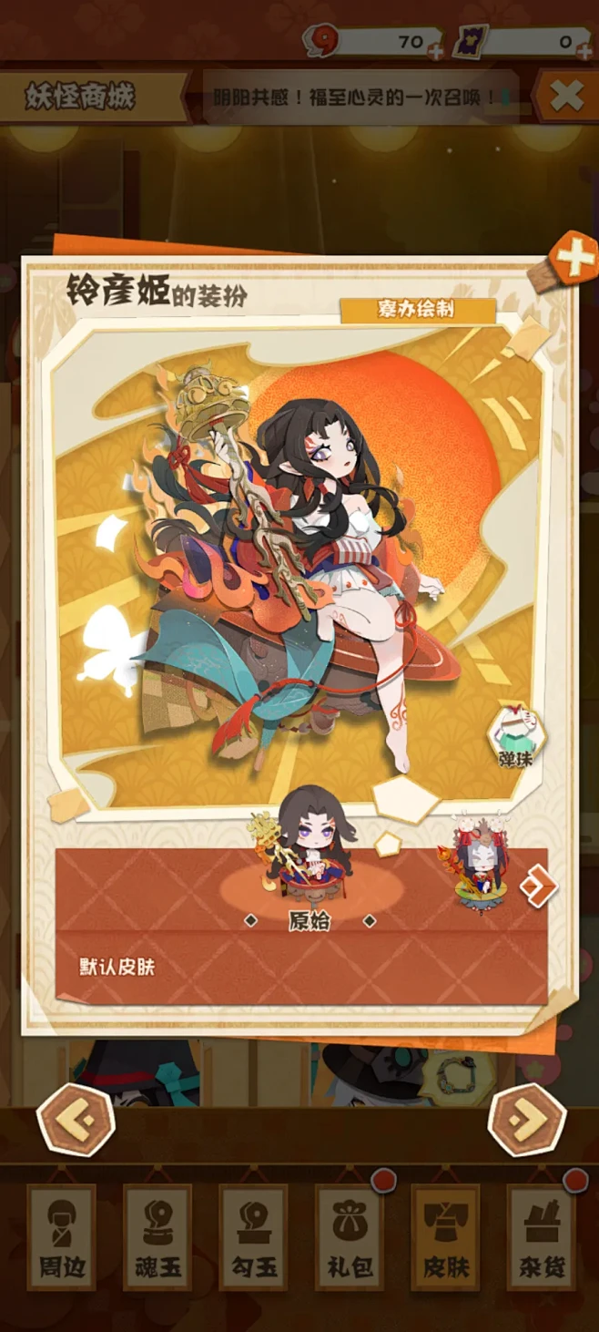 阴阳师：妖怪屋-游戏截图-GAMEUI