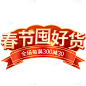 年货节现代立体渐变几何体艺术字