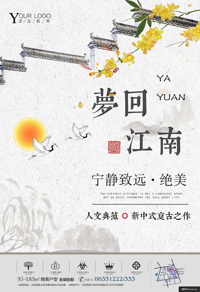 中国风创意地产海报 中国风传统海报 新中...