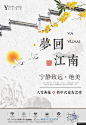 中国风创意地产海报 中国风传统海报 新中式中国风 新中式海报地产 新中式创意海报 水墨中式地产海报 房产置业广告海报平面设计