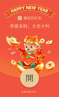 美猴王山采集到微信红包