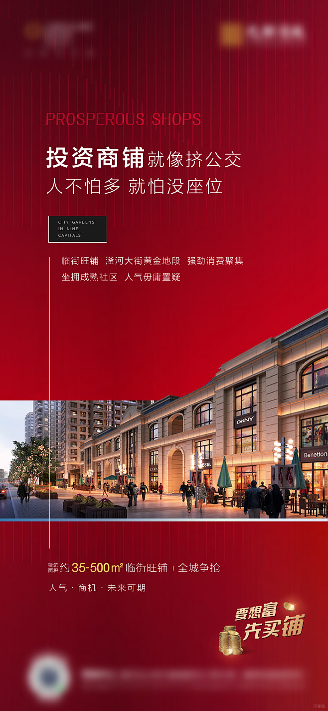 商铺热销单图 -志设网-zs9.com