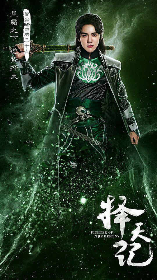择天记