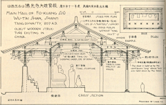 九锡佩剑采集到图像中国建筑史—梁思成