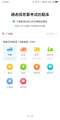 #app# #分类# #图标# #驾照# #选择#