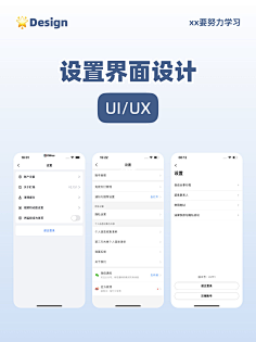 app-设置界面-花瓣网|陪你做生活的设计师 | UI 界面|设置界面设计分享