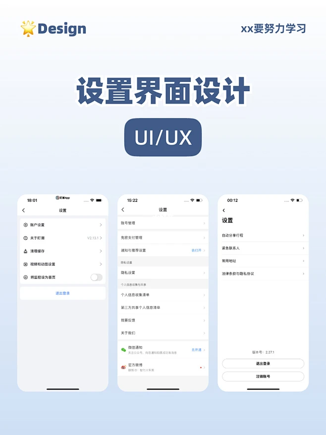 UI 界面|设置界面设计分享-花瓣网
