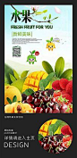 清凉夏季水果超市海报